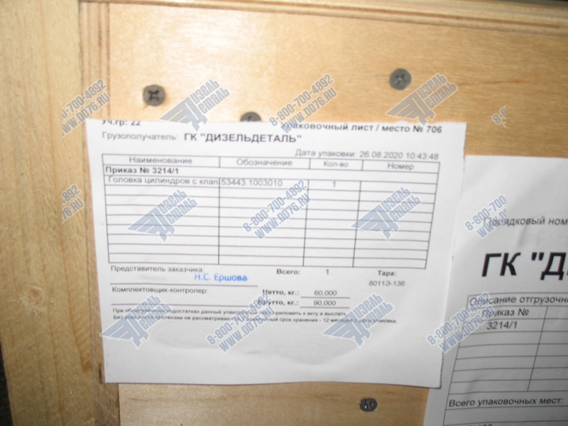 53443.1003010 Головка цилиндров с клапанами ЯМЗ-53443 (Евро-5)